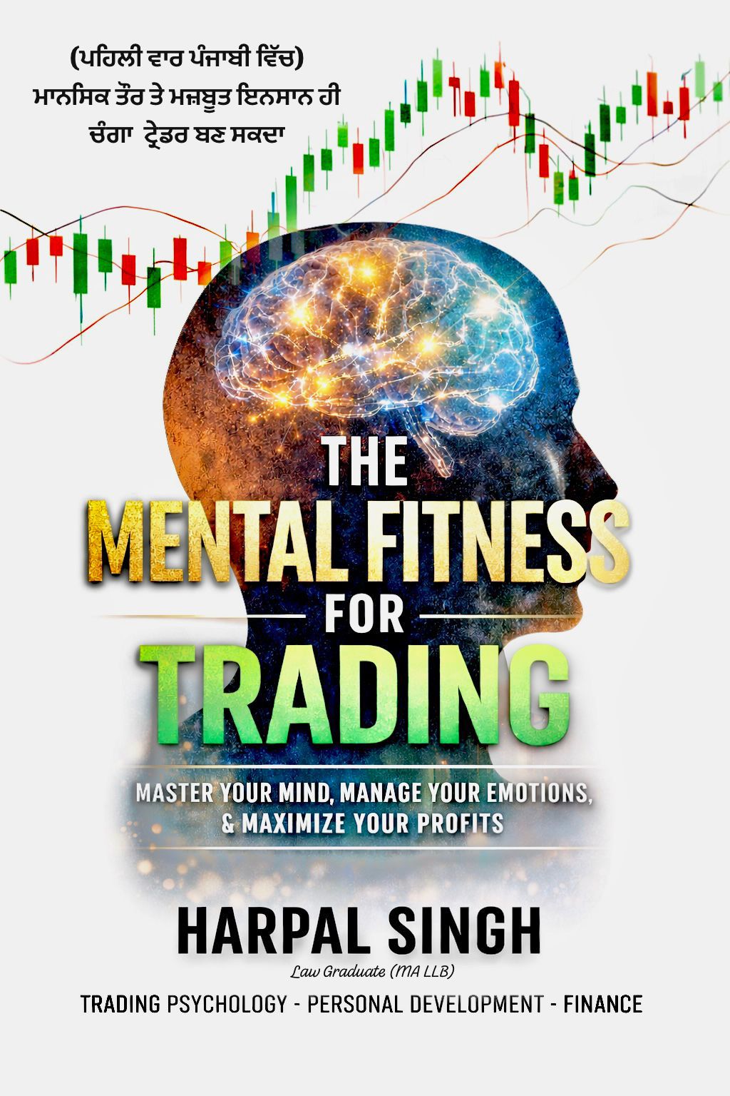 ਇਹ ਕਿਤਾਬ ਟ੍ਰੇਡਿੰਗ ਸਿਖਾਉਣ ਲਈ ਨਹੀਂ, ਟ੍ਰੇਡਰ ਬਣਾਉਣ ਲਈ ਲਿਖੀ ਗਈ ਹੈ MENTAL FITNESS FOR TRADING